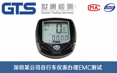 自行车仪表EMC测试