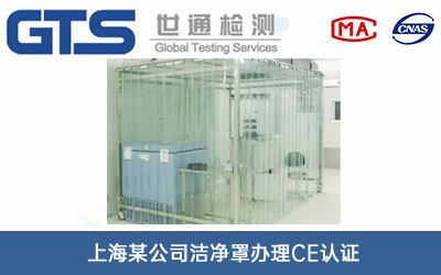 儿童洁净罩CE认证