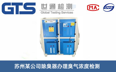 除臭器臭气浓度检测