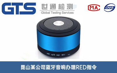 蓝牙音响RED指令