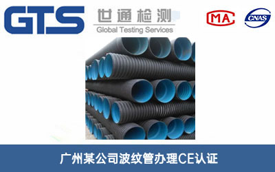 波纹管CE认证