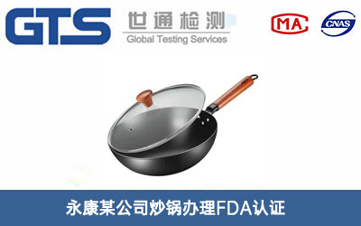 炒锅FDA认证
