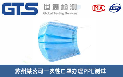一次性口罩PPE测试