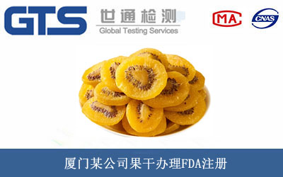 果干FDA注册
