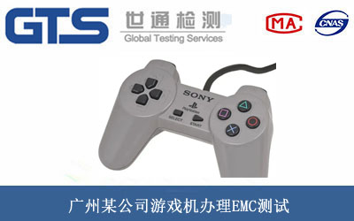 游戏机EMC测试
