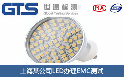 LED灯EMC测试