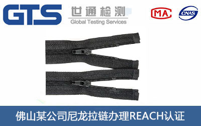 REACH认证