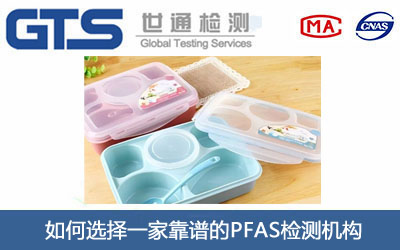 PFAS检测