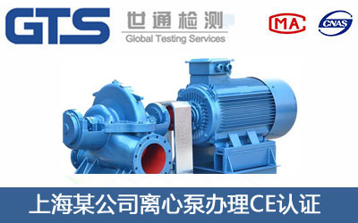 离心泵CE认证