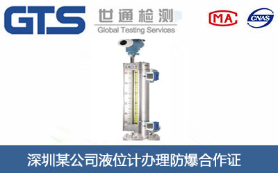 液位计防爆合作证