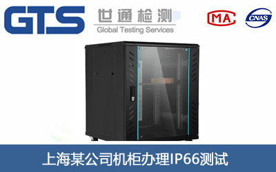 IP66测试