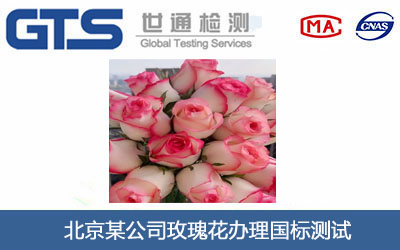 玫瑰花国标测试