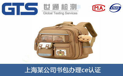 书包ce认证