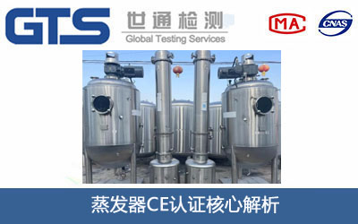 蒸发器CE认证