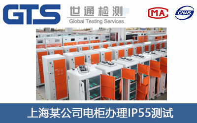 电柜IP55测试