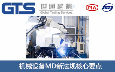 机械设备MD