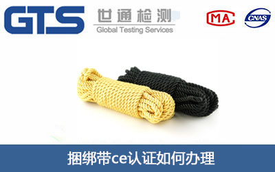 捆绑带ce认证