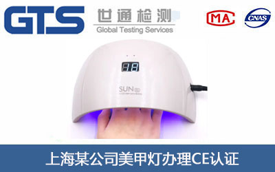 美甲灯CE认证